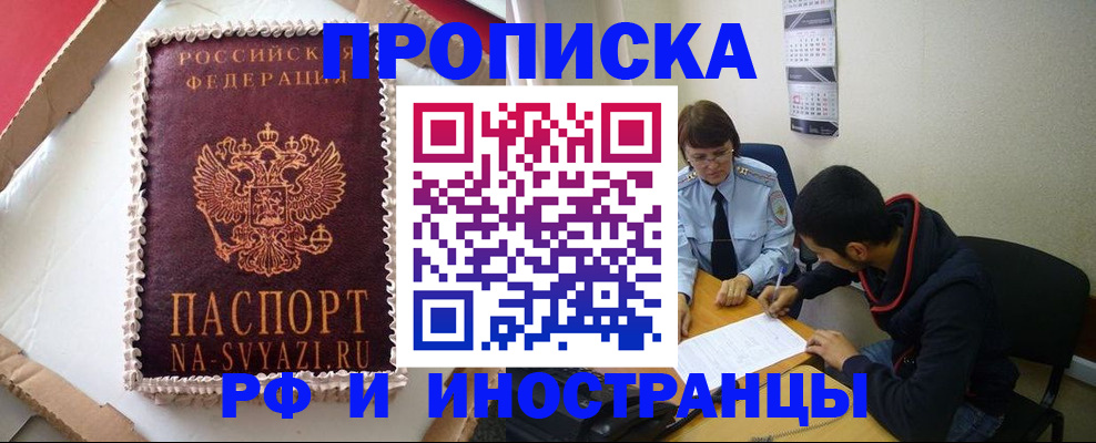 временная регистрация недорого в Называевске