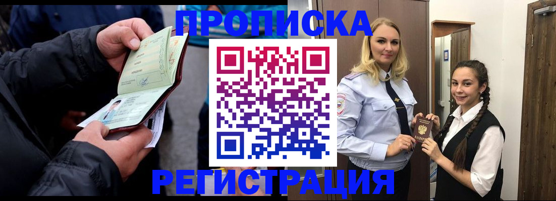 временная регистрация для школы в Называевске