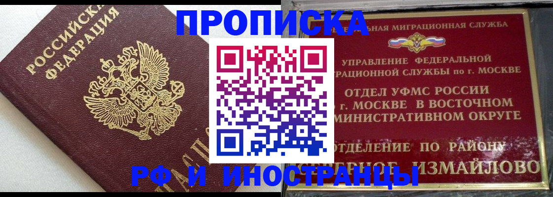 временная регистрация для школы в Называевске