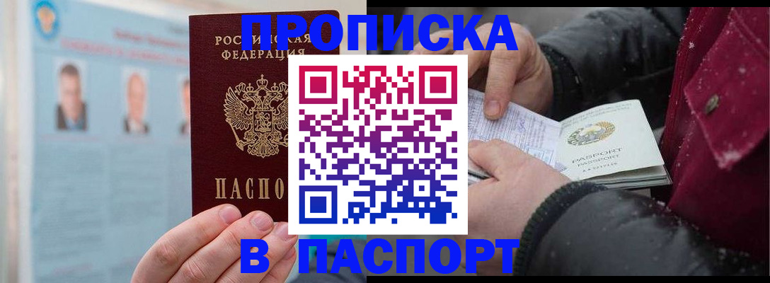 прописка регистрация в Называевске