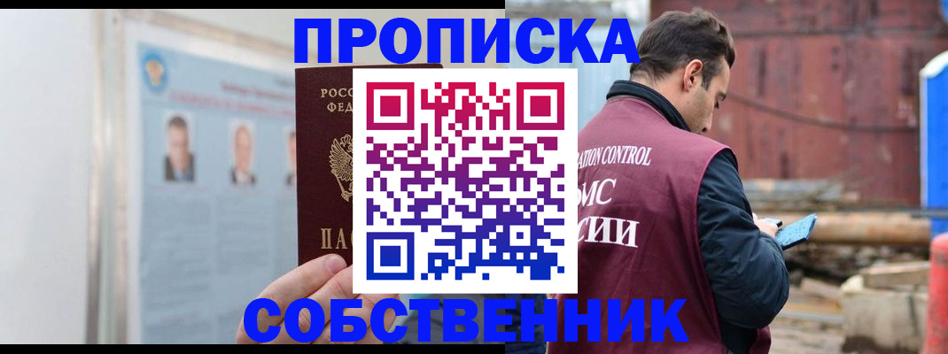 прописка законно в Называевске